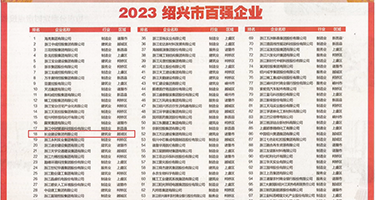美女的机机桶机机权威发布丨2023绍兴市百强企业公布，长业建设集团位列第18位